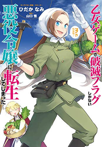 乙女ゲームの破滅フラグしかない悪役令嬢に転生してしまった…(3) 特装版