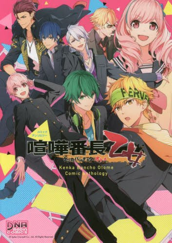 喧嘩番長 乙女 コミックアンソロジー (1巻 全巻)