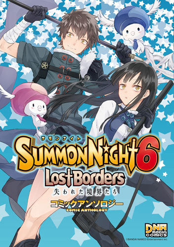 サモンナイト6 コミックアンソロジー