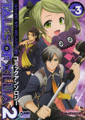 テイルズ オブ エクシリア2 コミックアンソロジー (1-3巻 最新刊)