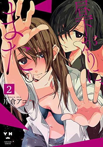 昼下がりに、また。(1-2巻 最新刊)