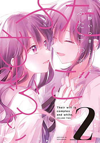 ふたごわずらい (1-2巻 全巻)