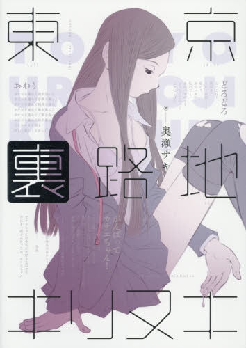 東京裏路地キリヌキ