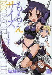 ももえサイズ リサイズ全部入り