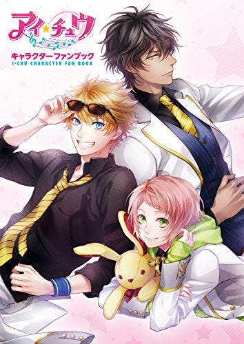アイ★チュウ キャラクターファンブック