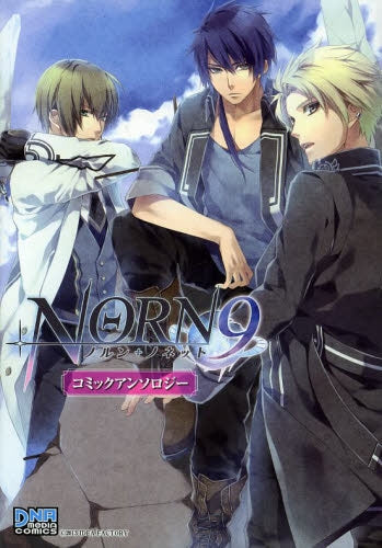 NORN9 ノルン+ノネット コミックアンソロジー