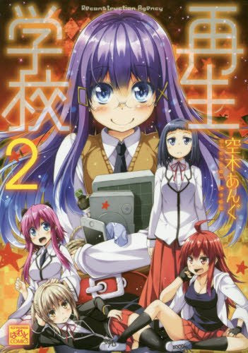 再生学校 (1-2巻 最新刊)