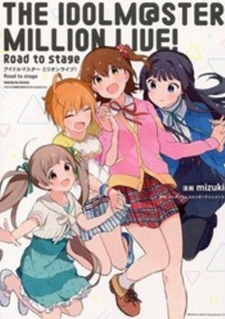 アイドルマスター ミリオンライブ! Road to stage (1巻 全巻)