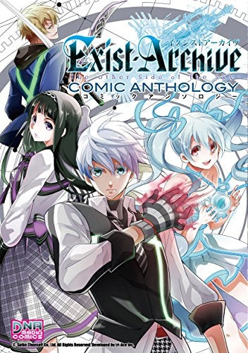 イグジストアーカイヴ コミックアンソロジー