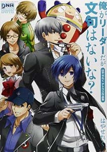 【画集】俺がリーダーだが文句はないな? はやせれくアトラス作品集