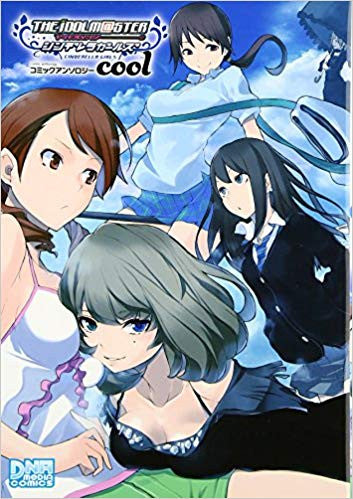 アイドルマスターシンデレラガールズコミックアンソロジーcoo