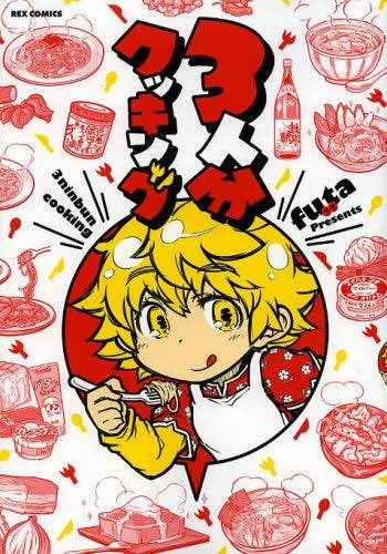 3人分クッキング