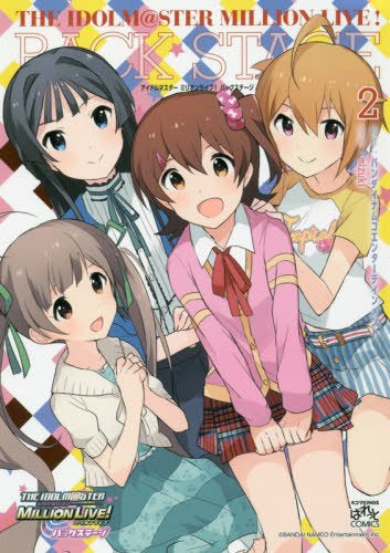 ◆特典あり◆アイドルマスターミリオンライブ!バックステージ (1-2巻 最新刊)