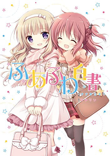 ふあふわ白書 (1巻 全巻)