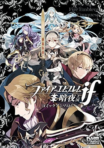 ファイアーエンブレムif 暗夜王国 コミックアンソロジー