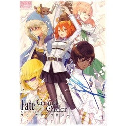 Fate/Grand Order コミックアンソロジー for Girl