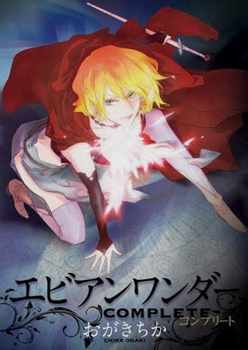 エビアンワンダーコンプリート