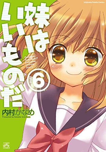 妹はいいものだ (1-6巻 最新刊)