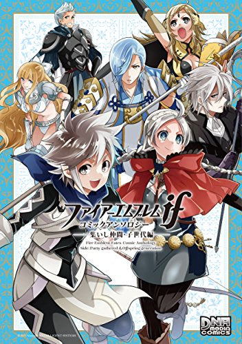 ファイアーエムブレムif コミックアンソロジー 集いし仲間・子世代編 (1巻 全巻)