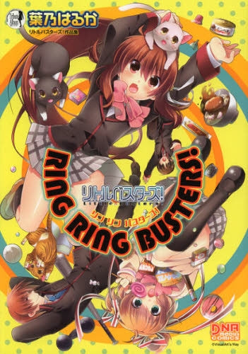 RING RING BUSTERS! 葉乃はるか リトルバス