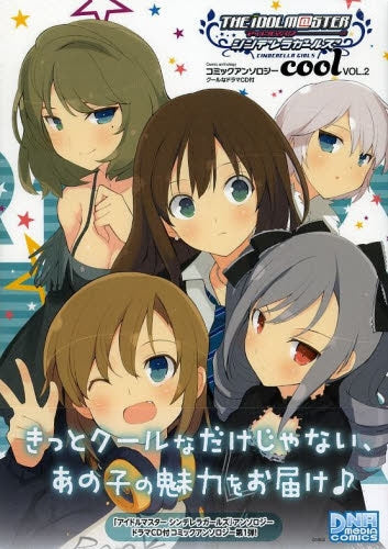 アイドルマスターシンデレラガールズコミックアンソロジーco2