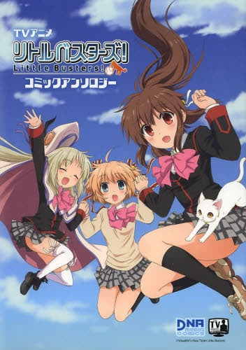 TVアニメリトルバスターズ!コミックアンソロジー