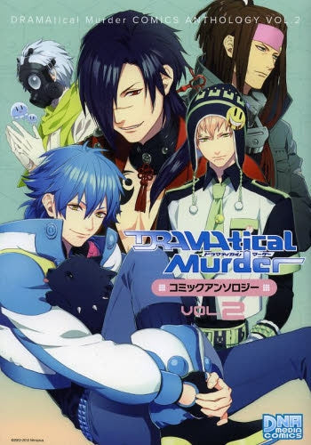 DRAMAtical Murderコミックアンソロジー (1-2巻 最新刊)