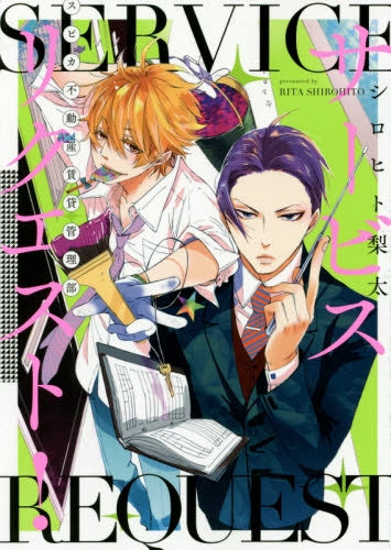 サービスリクエスト! スピカ不動産賃貸管理部