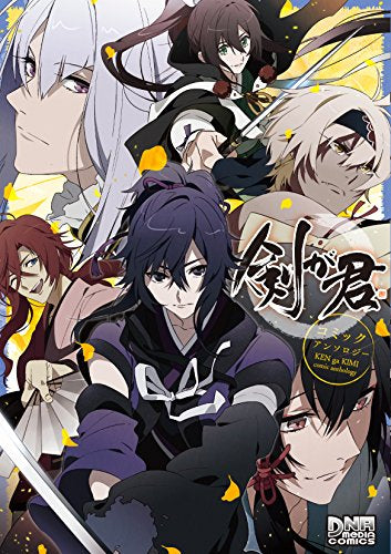 剣が君 コミックアンソロジー (1巻 全巻)