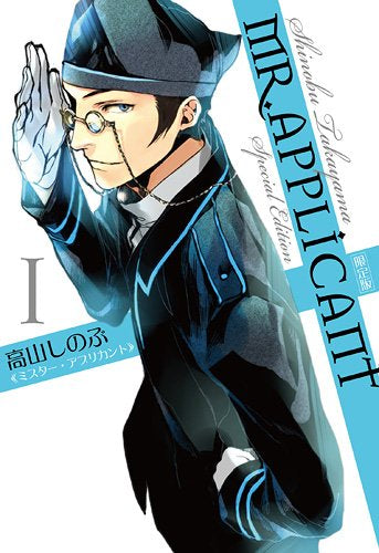 ミスターアプリカント MR.APPLICANT (1) 限定版