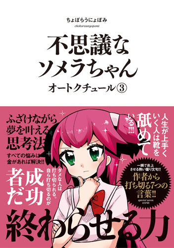 不思議なソメラちゃんオートクチュール (1-3巻 全巻)