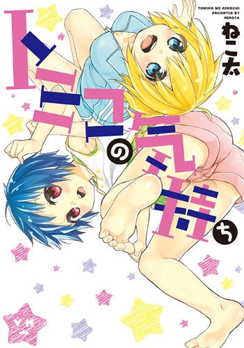 トミコの気持ち