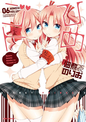 ひめゴト (1-6巻 最新刊)