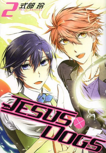 JESUS×DOGS (1-2巻 最新刊)