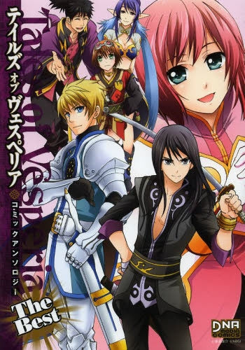 テイルズ オブ ヴェスペリア コミックアンソロジー