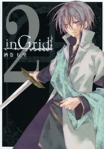 inGrid (1-2巻 最新刊)