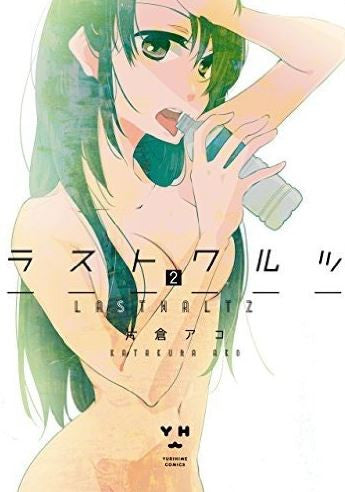 ラストワルツ (1-2巻 最新刊)