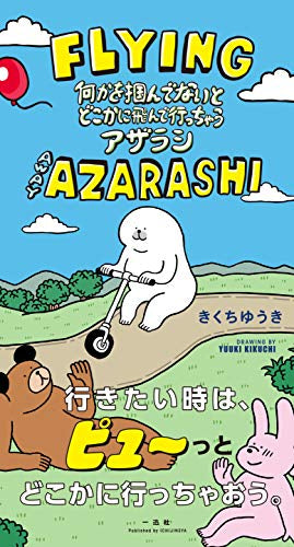 何かを掴んでないとどこかに飛んで行っちゃうアザラシ (1巻 全巻)