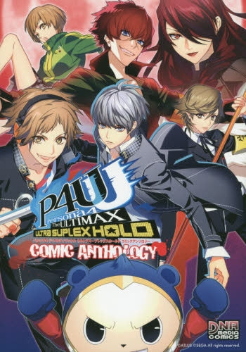 ペルソナ4 ジ・アルティマックス ウルトラスープレックスホールド アンソロジー