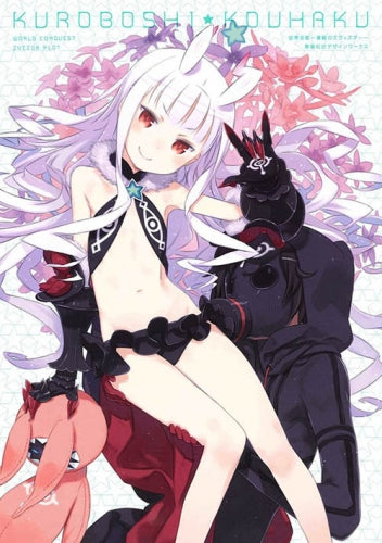 【画集】世界征服~謀略のズヴィズダー~黒星紅白デザインワークス