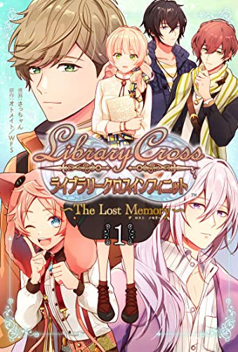 LibraryCross∞~The Lost Memory~(1巻 最新刊)