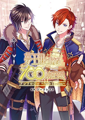 夢王国と眠れる100人の王子様アンソロジー ~New Dream~ (1巻 全巻)