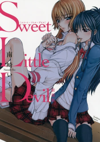 Sweet Little Devil 新装版