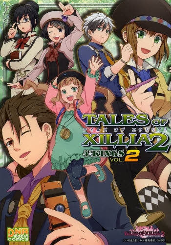 テイルズ オブ エクシリア2 4コマKINGS (1-2巻 最新刊)