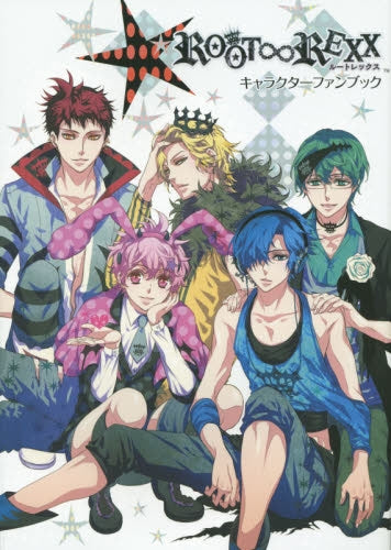 ROOT∞REXXキャラクターファンブック