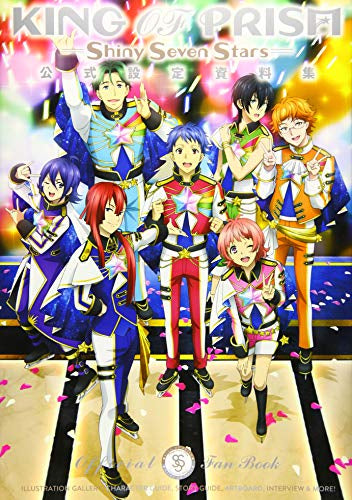 【書籍】KING OF PRISM -Shiny Seven Stars- 公式設定資料集