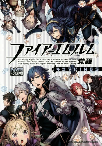 ファイアーエムブレム 覚醒 4コマKINGS