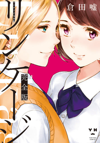 リンケージ 完全版 (1巻 全巻)