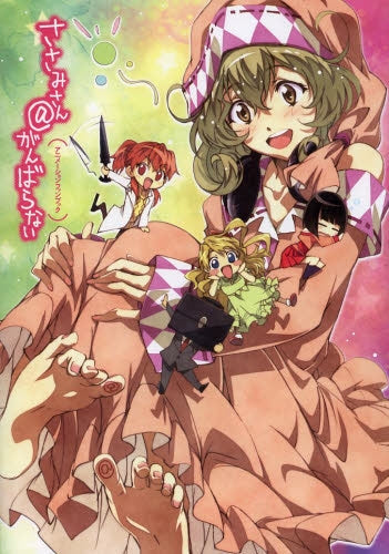 ささみさん@がんばらないアニメーションファンブック