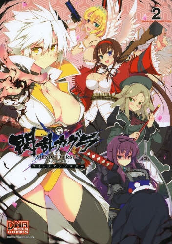 閃乱カグラ SHINOVI VERSUS -少女達の証明- コミックアンソロジー (1-2巻 最新刊)
